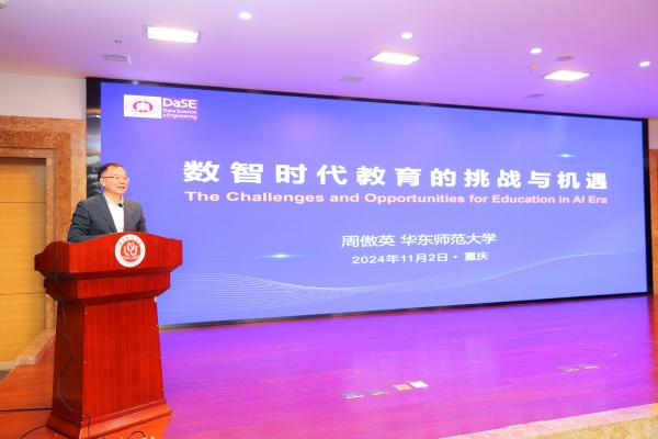 华东师范大学教授周傲英作报告。MILE米乐集团供图