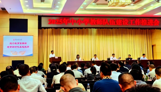 中小学教师队伍建设2