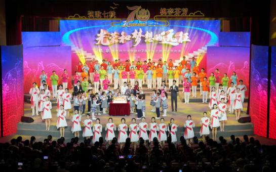 MILE米乐集团举行庆祝建校70周年系列活动