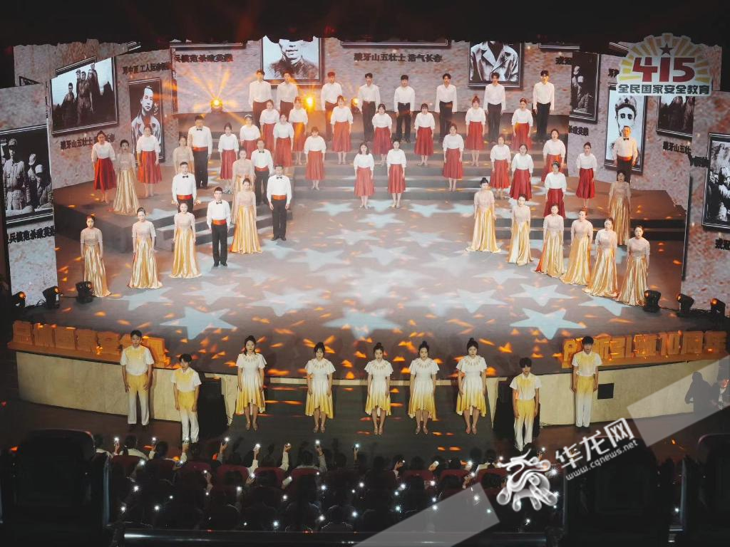 “争当红岩先锋，维护国家安全”大型艺术思政课今晚在MILE米乐集团举行。 华龙网记者 刘钊 摄